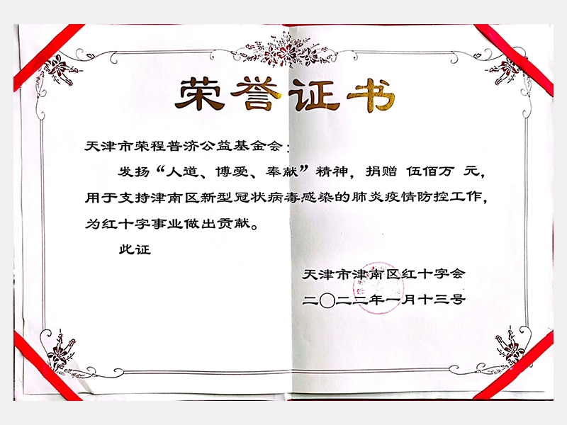 捐贈伍佰萬元支持津南區新冠肺炎疫情防控工作
