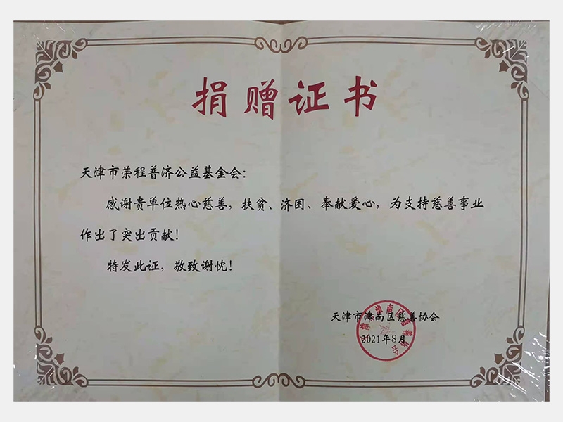 感謝貴單位熱心慈善，扶貧、濟困、奉獻愛心，為支持慈善舍業作出了突出貢獻！