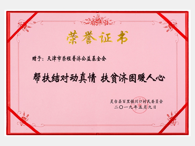 幫扶結對動真情 扶貧濟困暖人心（慈善）
